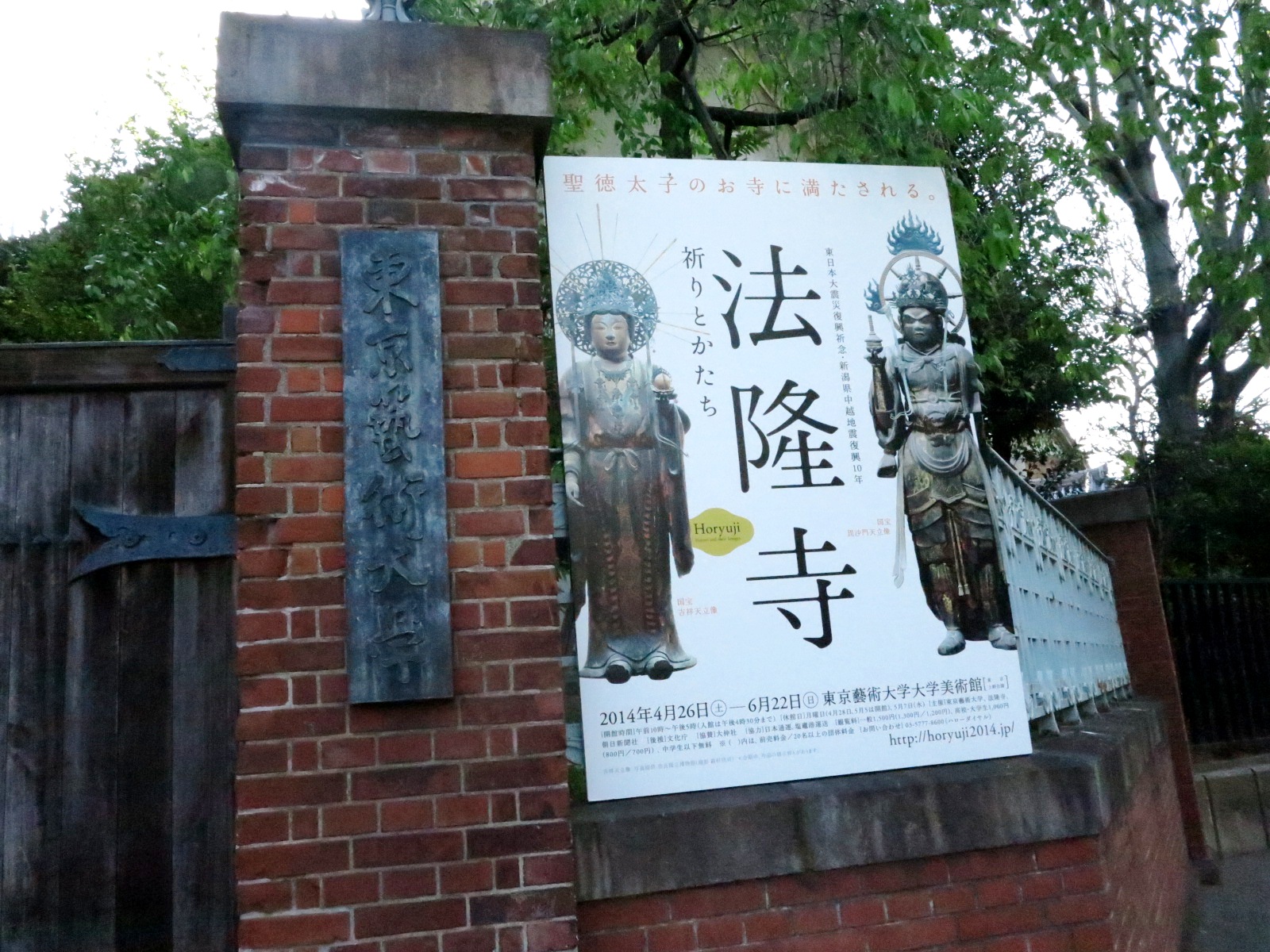法隆寺－祈りとかたち」東京藝術大学大学美術館 東京では約20年