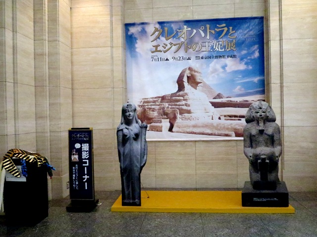 クレオパトラとエジプトの王妃展　東京国立博物館 　アコレおおみや