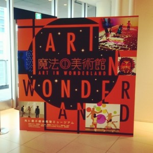さいたまスーパーアリーナ TOIRO 魔法の美術館　Art in Wonderland 光と遊ぶ超体感型ミュージアム　