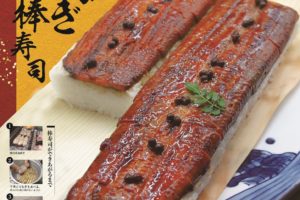川魚料理,かのうや,鰻の棒寿司